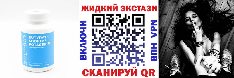 Бутират 99% Белинский